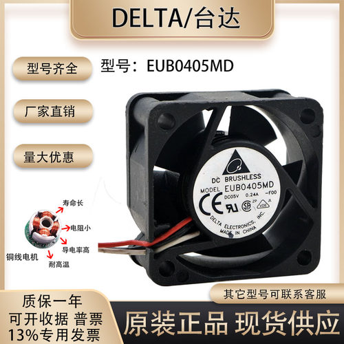 散热风扇Delta/台达4020