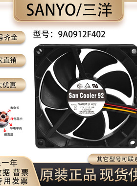 原装 三洋 9A0912F402 12V 0.14A 9225 9025 机箱变频器散热风扇