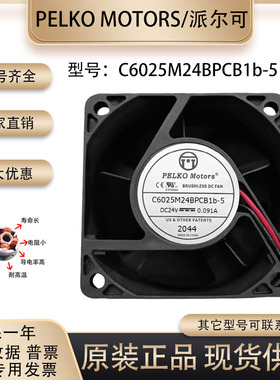 全新派尔可 C6025M24BPCB1b-5 DC24V 0.091A 6025 变频器散热风扇