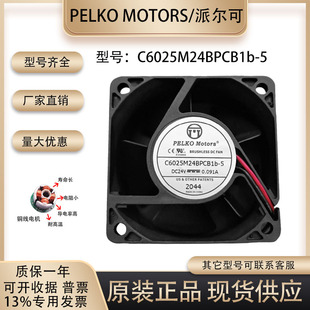 全新派尔可 C6025M24BPCB1b-5 DC24V 0.091A 6025 变频器散热风扇