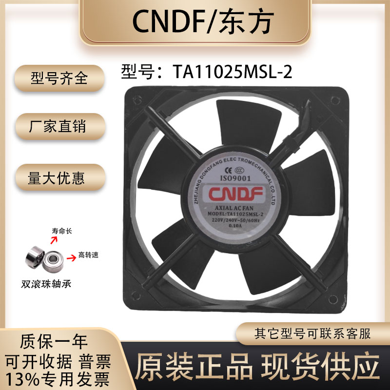 CNDF/东方TA11025MSL-2/MBL-2