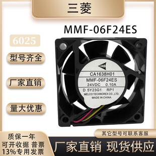 三菱 CA1638H01 MMF-06F24ES3 24V 0.10A 6025 驱动器散热风扇