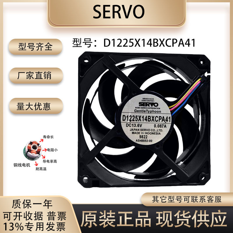 SERVO 12025 13.6V 0.087A D1225X14BXCPA41 静音 散热 镰刀风扇