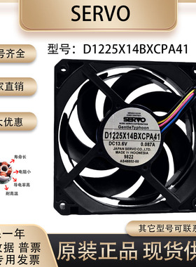 SERVO 12025 13.6V 0.087A D1225X14BXCPA41 静音 散热 镰刀风扇