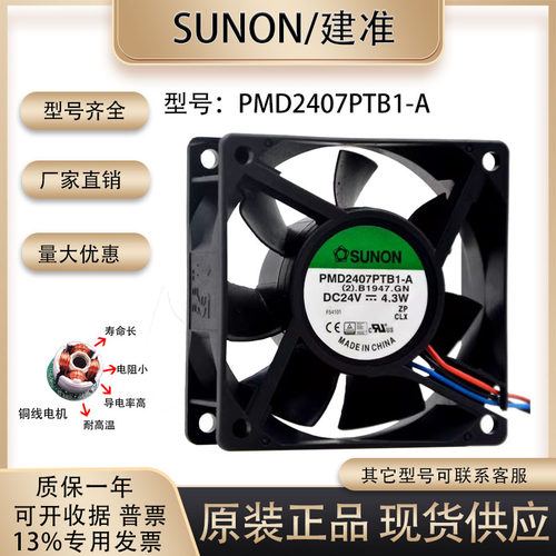 PMD2407PTB1-ASUNOSTIK散热风扇