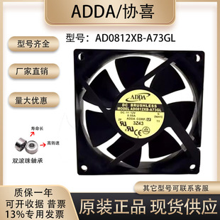 A73GL AD0812XB 8025 12V 大风量变频器散热风扇 全新 0.55A ADDA