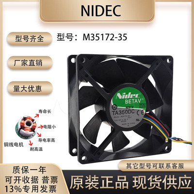 NIDECM35172-35散热风扇