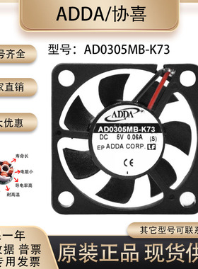 ADDA AD0305MB-K73 5V 0.06A 3cm 3007 超静音散热小风扇