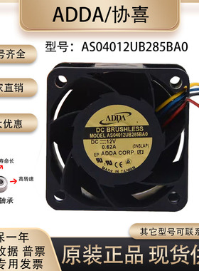 ADDA 12V 0.62A 4028 AS04012UB285BA0 服务器 交换机4cm暴力风扇