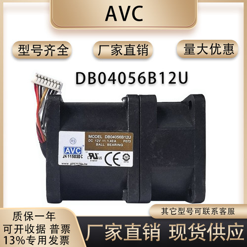 AVCDB04056B12U散热风扇