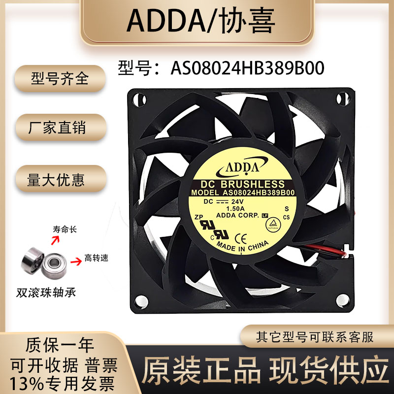 ADDA/台湾协禧 AS08024HB389B00 24V 1.5A 8038 4线PWM变频器风扇