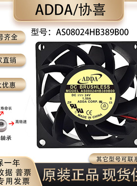 ADDA/台湾协禧 AS08024HB389B00 24V 1.5A 8038 4线PWM变频器风扇