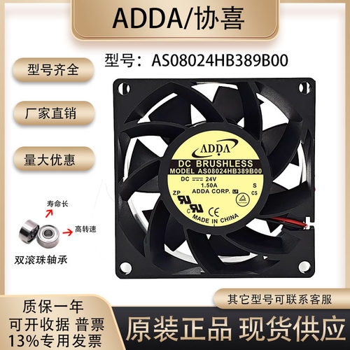 ADDAAS08024HB389B00散热风扇