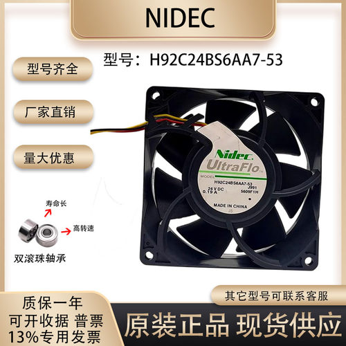 散热风扇nidecH92C24BS6AA7-53