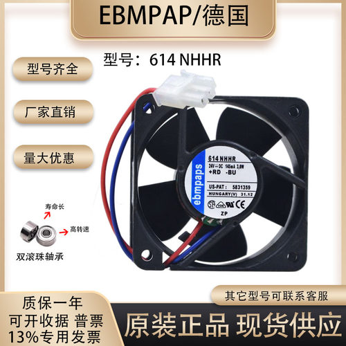 德国614NHHR散热风扇