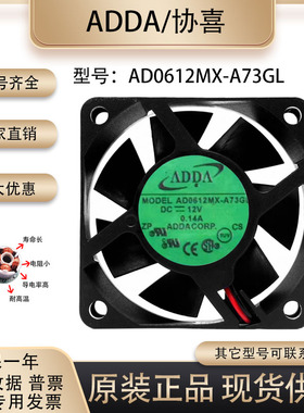 原装ADDA AD0612MX-A73GL 6CM 12V 0.14A 6025 超静音CPU电源风扇
