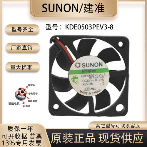 sunostikKDE0503PEV3-8散热风扇