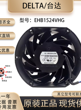 全新 台达/Delta 17251 24V 2.25A EHB1524VHG 大风量 变频器风扇