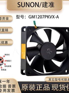 SUNOSTIK GM1207PKVX-A B708.R.GN 7020 12V 2.5W投影机散热风扇