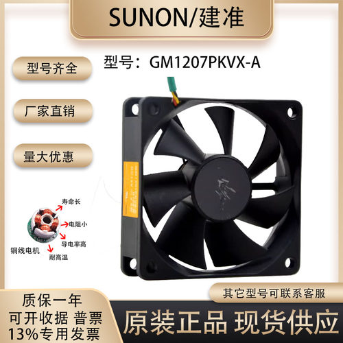 SUNOSTIKGM1207PKVX-A散热风扇