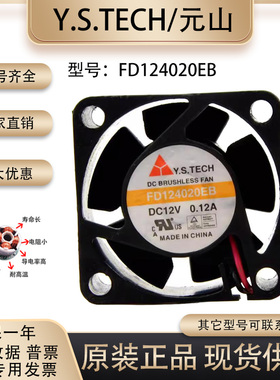 原装元山 4CM 4020 12V 0.12A FD124020EB 交换机 双滚珠散热风扇