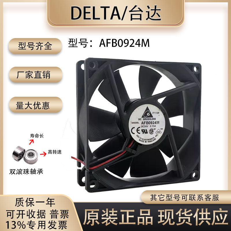 台达AFB0924M散热风扇