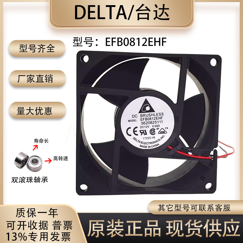 台达EFB0812EHF散热风扇