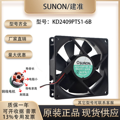 散热风扇SUNOSTIK9225