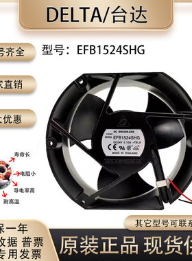 台达EFB1524SHG散热风扇