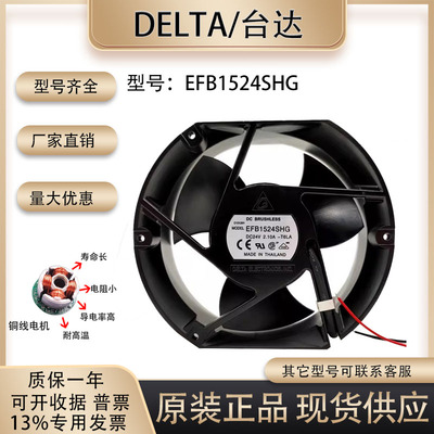 台达EFB1524SHG散热风扇