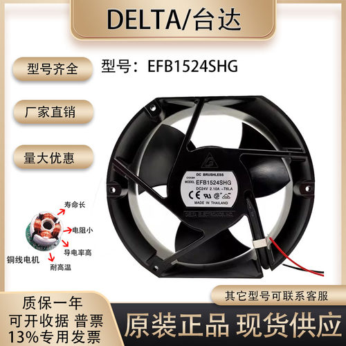 台达EFB1524SHG散热风扇