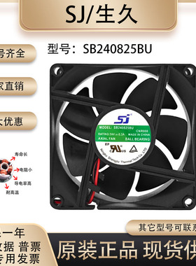 全新原装SJ 生久SB240825BU 24V 0.3A 8CM 8025变频器散热风扇