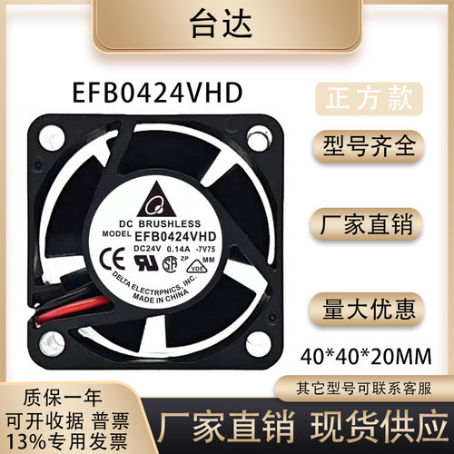台达EFB0424VHD风扇