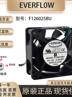 EVERFL0W 6CM F126025BU 6025 12V 0.26A 双滚珠 4线PWM 散热风扇