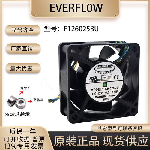 EVERFL0WF126025BU散热风扇