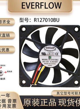 原装EVERFLOW R127010BU 12V 0.45A 7CM 7010 大风量静音散热风扇