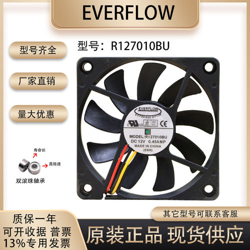 EVERFLOWR127010BU散热风扇