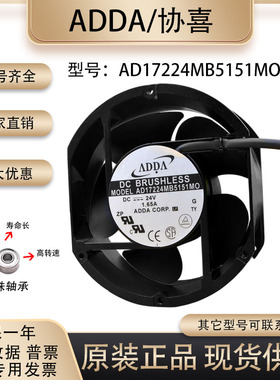 协禧ADDA AD17224MB5151MO 17251 24V 1.65A大风量变频器散热风扇
