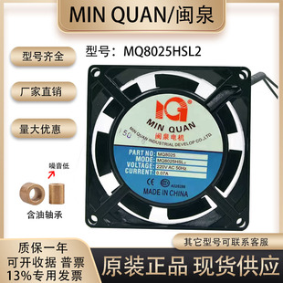 8CM led显示屏 8025 MQ8025HSL2 机柜电源风扇 220V 全新闽泉电机