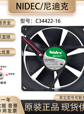 原装nidec TA350DC C34422-16 12V 0.4A 9025 9CM富士变频器风扇