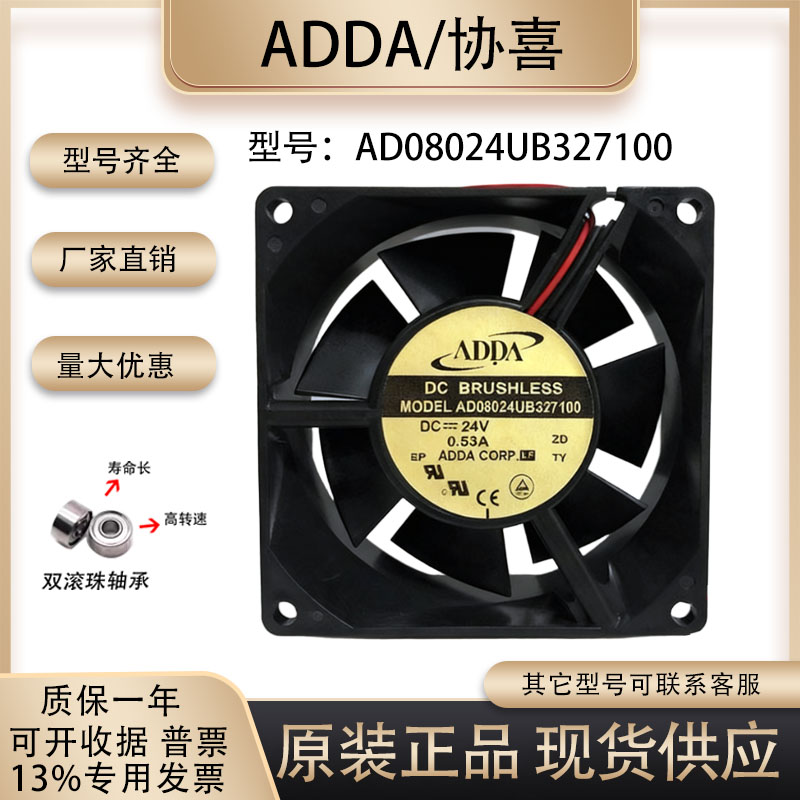 ADDAAD08024UB327100散热风扇
