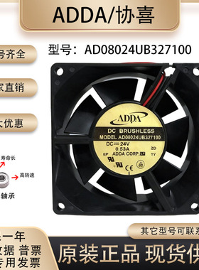 协喜/ADDA AD08024UB327100 8032 8CM 24V 0.53A 变频器 散热风扇