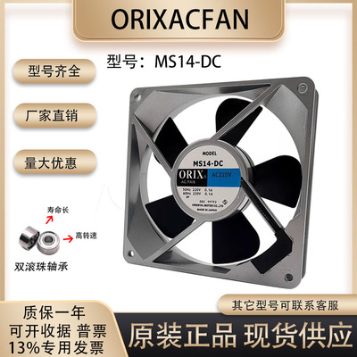 MS14-DC AC200V0.1A 东方ORIX 140*140*28MM14CM铝框交流散热风扇