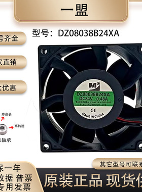 原装一盟 DZ08038B24XA 24V 0.48A 8038 8CM双滚珠变频器散热风扇