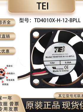 TEI TD4010X-H-12-BPLL 4010 12V 0.09A 录像机故障检测静音 风扇
