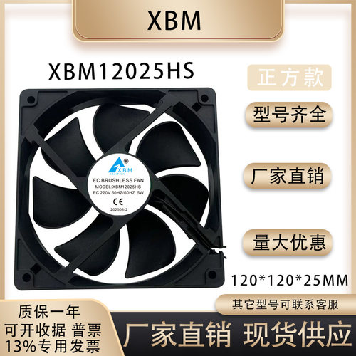 XBMXBM12025HS散热风扇