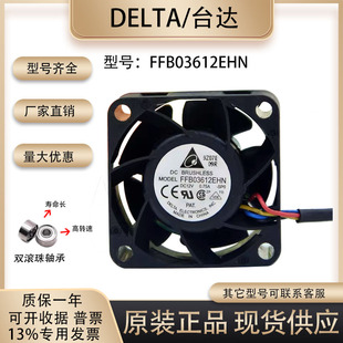 0.75A 3628 FFB03612EHN 台达 交换机 12V 服务器 暴力风扇 3.6cm