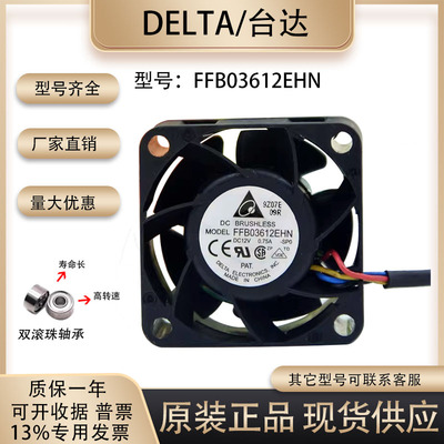 台达FFB03612EHN暴力风扇