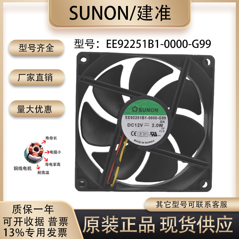 EE92251B1-0000-G99 全新SUNON 9225 12V 2.0W 9厘米散热风扇 - 实物图