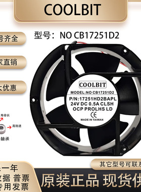 CB17251D2 P/N 17251HD2BAPL 24V 0.5A 17251原装COOLBIT铝框风扇